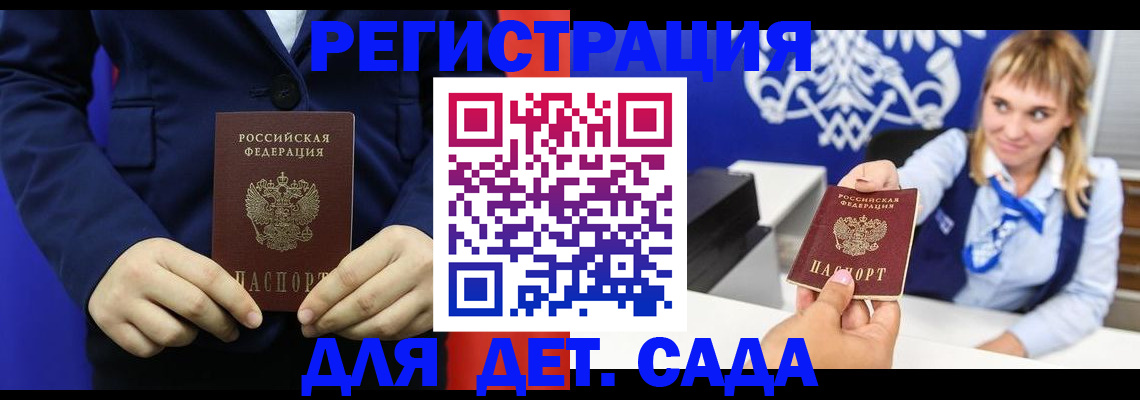 временная регистрация в квартире в Благовещенске